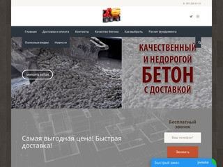 Бетон — Купить и заказать качественный и недорогой бетон в Воткинске