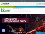 Создание и продвижение сайтов в Нижнем Новгороде, разработка под ключ | Веб-студия Квант