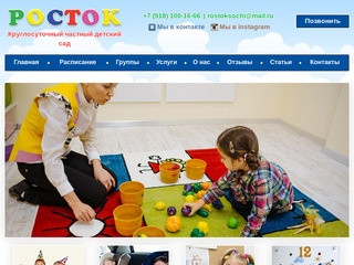 Частный детский сад в Сочи 