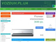 Воздух - Интернет-магазин кондиционеров и климатической техники в Полтаве.