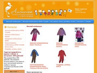 Интернет-магазин детской одежды из Финляндии