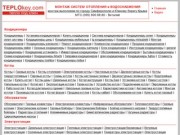 ТЕПЛО ПОД КЛЮЧ - Отопление, монтаж отопления, теплый пол, индивидуальное отопление в Крыму