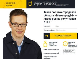 Такси по Нижегородской области 