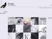 Компания Телари. Предостовляет услуги фотографа, разработки и создание дизайна в Хабаровске