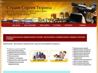 Видеосъемка видеомонтаж фотосъемка | 799-49-66 | Профессиональная видеосъемка в Москве