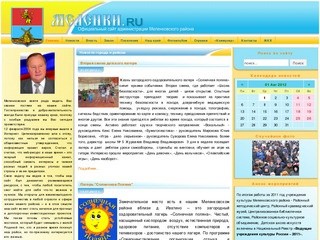 Официальный сайт администрации Меленковского района Владимирской области