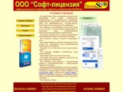 Софт-лицензия. Услуги в сфере информационных технологий во Владикавказе.