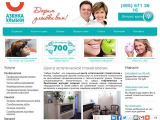 Клиника центр эстетической стоматологии в Москве