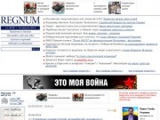 ИА REGNUM (новости) - Тбилиси: Россия частично признала, что Абхазия и Южная Осетия являются территориями Грузии