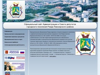 Ревда официальный сайт Администрации и Совета депутатов городского поселения Ревда Ловозерского