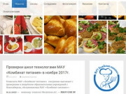 МАУ Комбинат питания