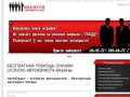 Бесплатная помощь онлайн (услуги) Автоюриста Казань!