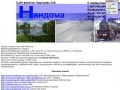 "Няндома" - сайт визитка Крупцова О.В.