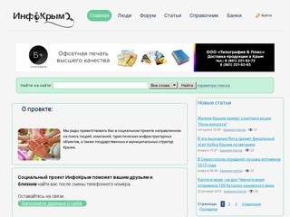 Справочный портал Крыма