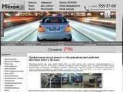 Автосервис Мерседес Москва САО | Комплексный сервис Mercedes | Качественный ремонт и обслуживание