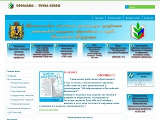 Архангельская областная организация профсоюза работников народного образования и науки Российской