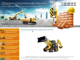 Аренда Экскаватора-погрузчика JCB 3CX г. Москва ООО Дорожно-строительная техника