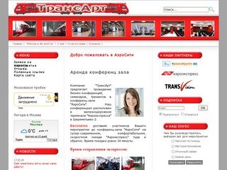 Конференц зал "АэроСити" - аренда, проведение конференций, семинаров, тренингов, Москва