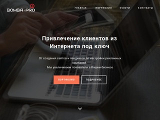 Bomba-Pro: создание сайтов в Ялте