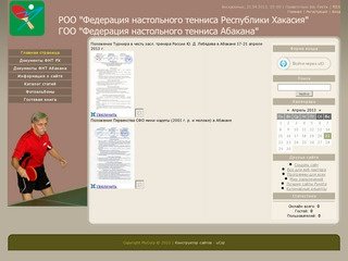 Федерация настольного тенниса Республики Хакасия