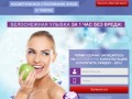 Студия экспресс-отбеливания зубов в Томске