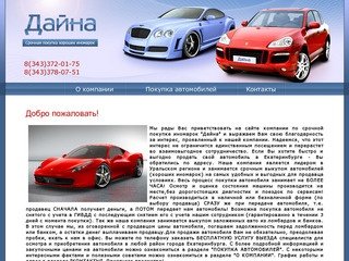 СРОЧНАЯ ПОКУПКА( ВЫКУП) АВТОМОБИЛЕЙ-ХОРОШИХ ИНОМАРОК  В ЕКАТЕРИНБУРГЕ