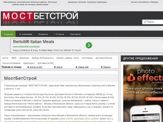 МостБетСтрой | Бетон, доставка бетона, продажа бетона, бетон цена