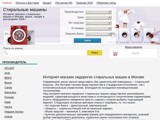 Купить стиральную машину в Москве: интернет магазин, недорого, 2018 г.