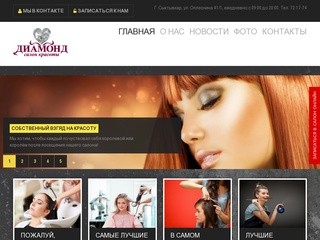 Официальный сайт парикмахерской 