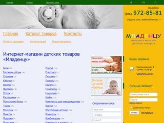 Детские товары в Самаре, интернет магазин детских товаров для новорожденных