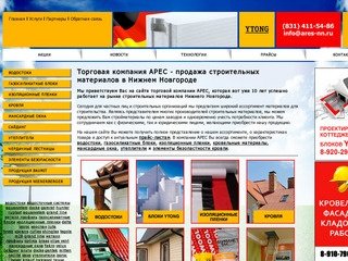 Торговая компания АРЕС - продажа строительных материалов в Нижнем Новгороде | ARES