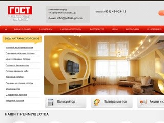 Натяжные потолки ГОСТ - Потолки в Нижнем Новгороде