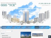 ООО Уральская Строительная Компания (УСК) в Челябинске | Прочее