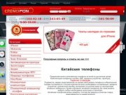 ChinaFon.ru - интернет-магазин китайских телефонов, купить дешёвый мобильный телефон с gps в Москве