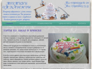 Торты на заказ в Брянске: заказ торта на день рожденья