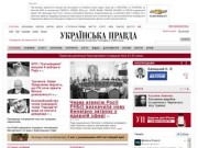 Украинская правда