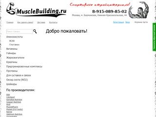 MuscleCups.ru Спортивное питание в Королёве, Мытищах, Юбилейном