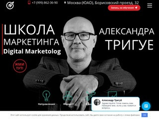 Школа Интернет-Маркетинга Александра Тригуб в Москве (ЮАО).