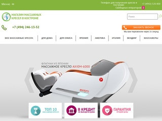 Купить массажное кресло в Костроме / интернет-магазин Массажные-Кресла-Кострома.рф