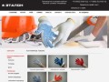 Группа компаний «Эталон» - производство и продажа рабочих перчаток
