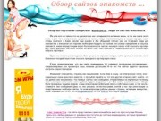 Erosexcool.ru::СЕКС ЗНАКОМСТВА - Рейнинг сайтов. Интимные знакомства