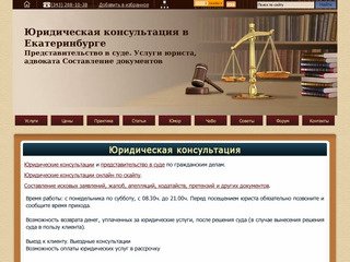 Юридическая консультация в Екатеринбурге - ООО Правозащита&nbsp
