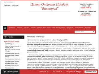 Оптовая продажа чулочно носочных изделий в Спб