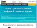 СЦ Direct - лучший ремонт цифровой техники в Муроме