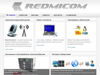 Redmicom,Редмиком, Компьютеры в Петрозаводске, Hi-fi  в Петрозаводске