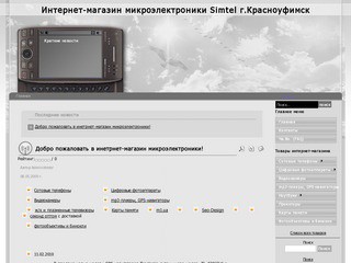 Интернет-магазин микроэлектроники Simtel г.Красноуфимск