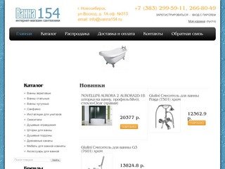 Интернет магазин сантехники в Новосибирске