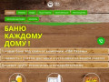 Купить готовую баню под ключ недорого в Рязани (Россия, Рязанская область, Рязань)