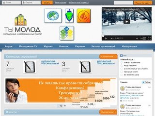 Новосибирский молодежный информационный портал "Город Молодых"