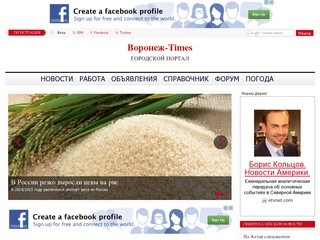 Voronezh-times.ru